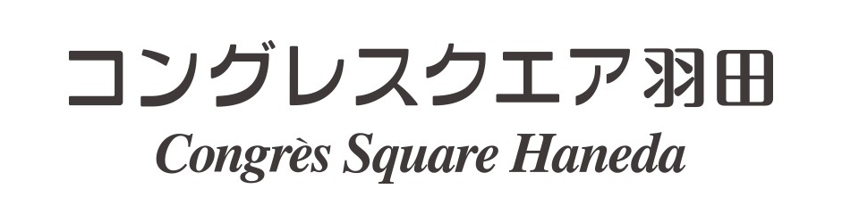 コングレスクエア羽田