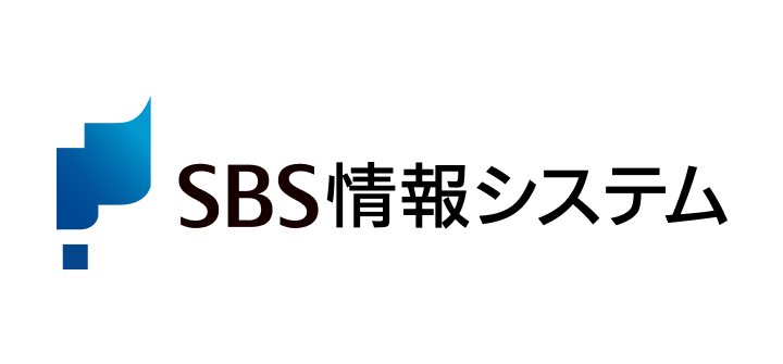 株式会社SBS情報システム