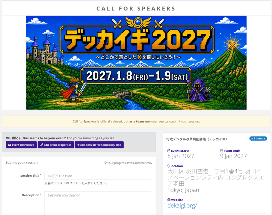 セッションの登録ページ