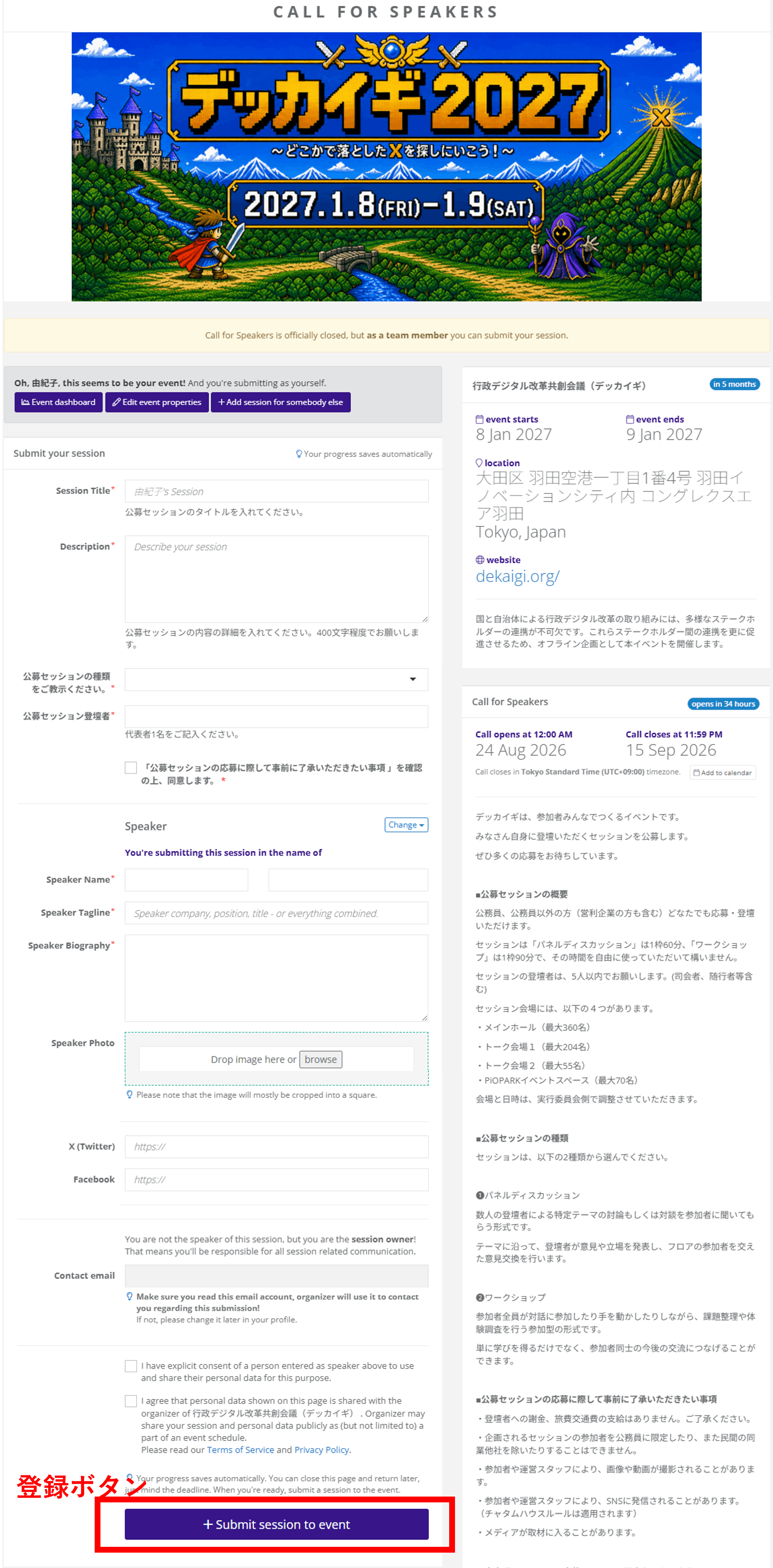 応募フォームと登録ボタン